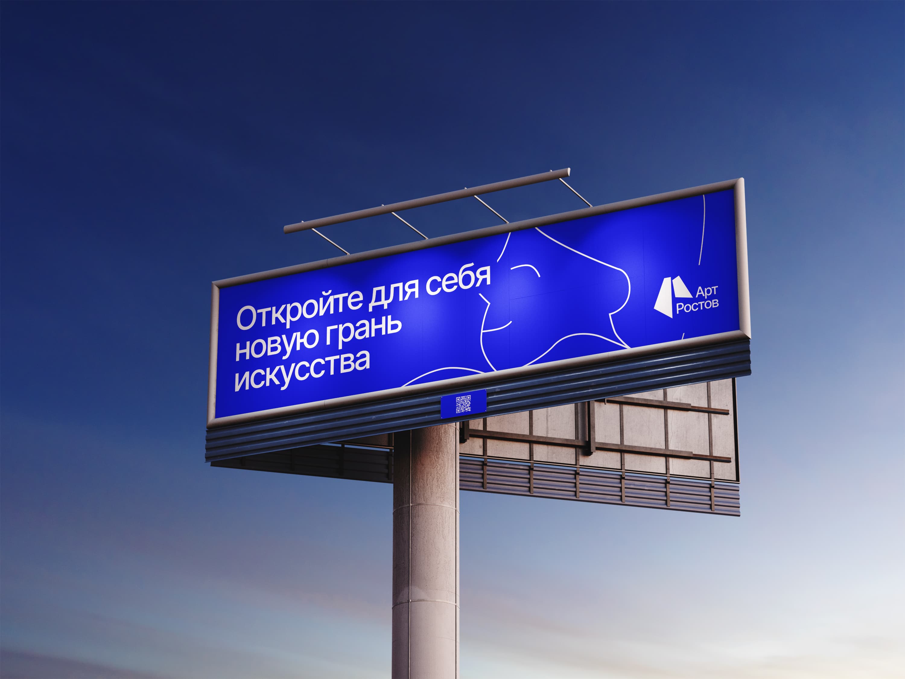 айдентика и сайт выставки предметов
современного искусства «арт-ростов»